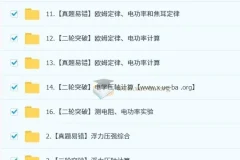 杨萌2025初三中考物理春季班（全国版·A+）二轮复习课程
