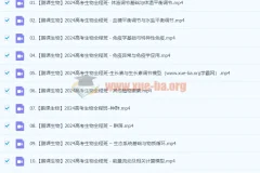 2024高三高考张鹏生物秋季班 一轮复习全程班