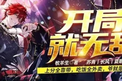 有声小说《开局就无敌》爆笑脑洞系统流 757集全