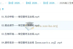 万猛2026高三高考生物三轮冲刺押题课 填空题考法总结