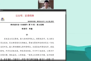 邵鑫精讲《红楼梦》视频课程 中小学名著导读16周完整版