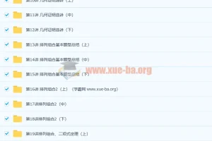 高二数学尖端培养计划班秋季实录 邓杨全45讲 高考数学提分必备
