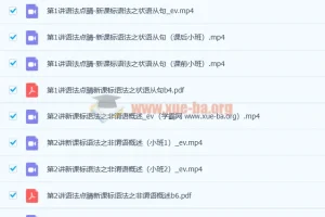 郭艺2022暑期高二英语9讲全攻略：语法阅读写作一站式提升