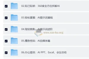AI基础课 从0到AI高手 探索AI的无限可能
