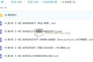 古蓉蓉2026高三高考英语A+尖端秋季班 一轮复习课程