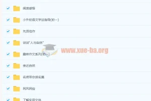 北京四中初一语文全套课程 含阅读写作古诗文名著导读