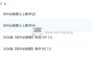 2026版初中必刷题七八九年级上册 理想树系列资源合集