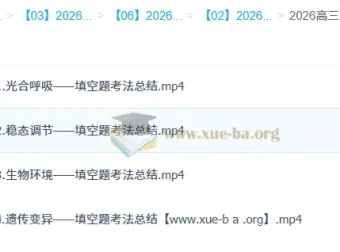 万猛2026高三高考生物三轮冲刺押题课 填空题考法总结