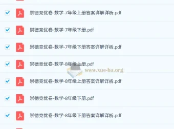 2026版初中崇德竞优卷789年级数学竞赛全套（含答案详解）