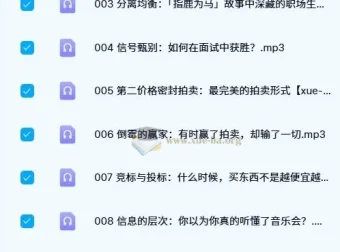 王则柯：信息经济学（13集全）有声课程