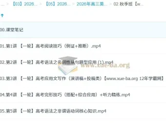 古蓉蓉2026高三高考英语A+尖端秋季班 一轮复习课程