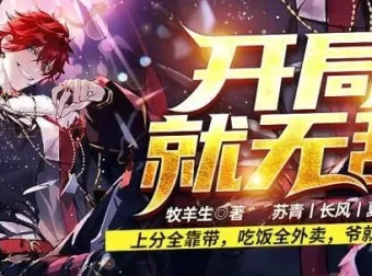 有声小说《开局就无敌》爆笑脑洞系统流 757集全