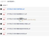 2027高中生物李林一轮笔记 手写版全14讲