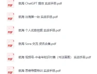 生财有术大航海24部全套培训教程资料PDF合集