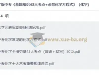 2027版中考化学《基础知识43大考点+必背化学方程式》复习资料