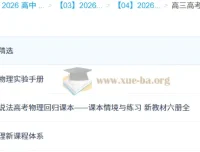 高三高考物理复习资料合集 易物理体系与课本情境练习