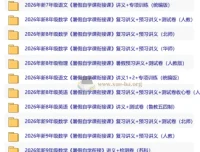 2026初中暑假自学衔接讲义 新七至新九年级多学科预习复习合集