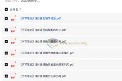 2027高中生物李林一轮笔记 手写版全14讲