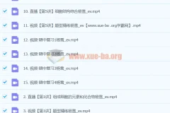 杨雪 2024高一生物秋季班 课程资源