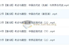 刘莹莹 2025高三高考历史 密训班