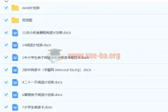 中小学阅读卡计划表16份 含Excel与Word模板