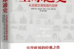 有声书《全球通史》72集 乔治·威尔斯经典世界史著作