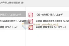 2026版语文八年级上册必刷题 同步练习与详解全三册