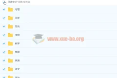 2024高三高考电子讲义合集 九科名师一轮复习资料汇总