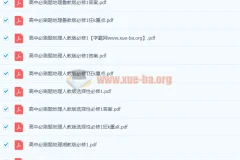 2024高中必刷题全科PDF合集 人教版/北师版/苏教版等多版本