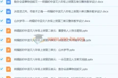 统编版初中语文大单元整体教学设计 配套课件（七至九年级全册）