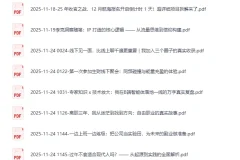 生财有术最新精华帖合集08 PDF 自整理版