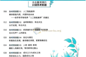 2025高考作文冲刺热点考点素材（意林版）