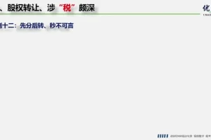 股权转让税务筹划实战：20+方法详解与15个案例解析