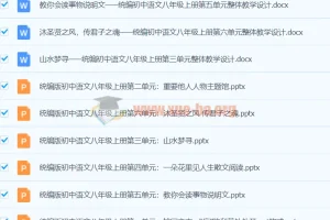 统编版初中语文大单元整体教学设计 配套课件（七至九年级全册）