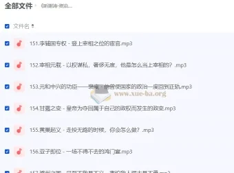 《听谢涛·资治通鉴（少年版）》200集 音频版