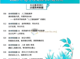 2025高考作文冲刺热点考点素材（意林版）