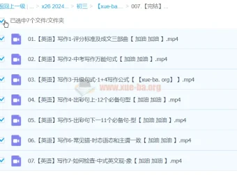 2024中考英语写作一本通 完结版 7讲攻克写作难关
