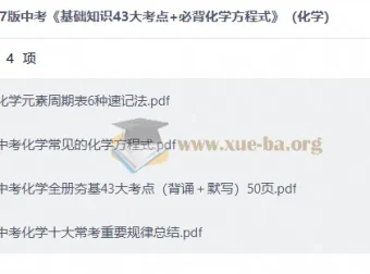 2027版中考化学《基础知识43大考点+必背化学方程式》复习资料