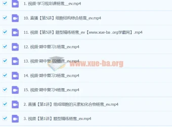 杨雪 2024高一生物秋季班 课程资源
