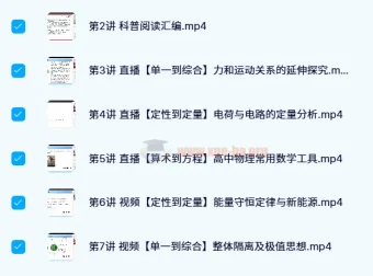 高一物理目标S班 章进暑期课程 运动学与能量专题精讲
