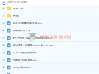 中小学阅读卡计划表16份 含Excel与Word模板