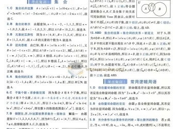 2025版《金考卷·一轮复习数学》套卷+解析册 无水印