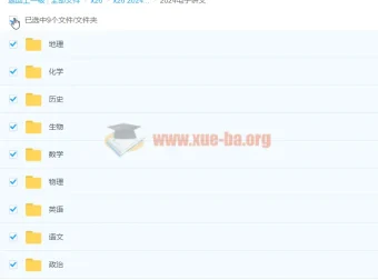 2024高三高考电子讲义合集 九科名师一轮复习资料汇总