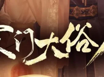 有声小说《寒门大俗人》姣姣兮&杜骁播讲 850集完结+番外