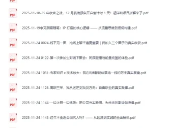 生财有术最新精华帖合集08 PDF 自整理版