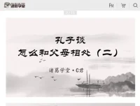 诸葛学堂C君精讲《论语》全两季 国学智慧与人生修养课程