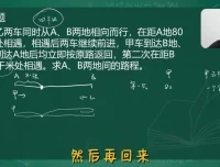 戴老师精讲小升初择校真题｜四大名校考点全覆盖