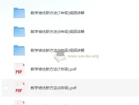 黄东坡数学培优新方法7-9年级视频讲解+PDF全套