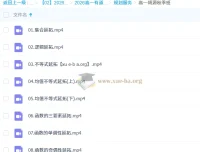 胡源 2026高一数学上学期 必修一同步课程+讲义笔记