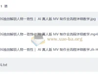 2026独创解锁人物一致性 AI真人版MV制作全流程详细教学